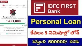 IDFC First Bank Personal Loan Apply Telugu | How to Apply Personal Loan in IDFC First Bank | Loan