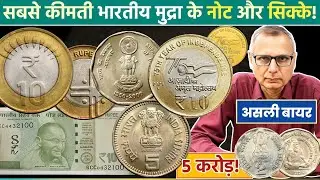Sell indian old rare coins & banknotes direct to real old currency buyers in Exhibition 2025