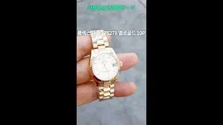 ROLEX 롤렉스 178278 10P 31mm 금통 데이저스트 남녀공용 시계