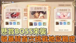 敏暴騎首戰懸賞BOSS🔴Live《RO仙境傳說：世界之旅》#RO世界之旅 #RO仙境傳說:世界之旅 #RO世界開門鴻 #RO世界上岸分享