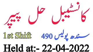 Constable Sindh Police (490) Fully Solved Paper by PTS || Held 22-04-2022 || PTS || JobzMcqz