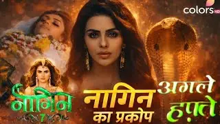 Naagin 7 New Promo | नागिन का प्रकोप | जबरदस्त एपिसोड | अगले हफ्ते #naagin7 #promo 