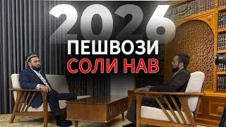 Пешвози СОЛИ НАВ