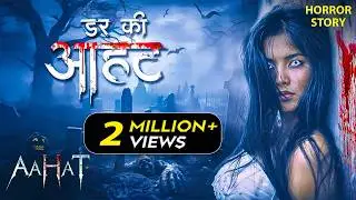 Aahat: डर का नया चेहरा | Supernatural Horror Series🩸| Aahat New Episode | New Episode 2025 | TV Show
