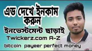 ✅ twickerz the best PTC site for online earning bangla tutorial-Source It tech official