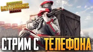DAVAY BOLLAR US LIK LOBBI KILAMIZ   || YANGI TELDA ORGANAMIZ || TRAX PUBG || PUBG MOBILE