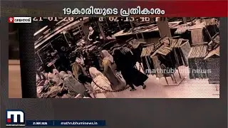 19കാരിയുടെ പ്രതികാരം! വസ്ത്രവ്യാപാര സ്ഥാപാനത്തിലെ ജീവനക്കാരിയെ കടയിൽ കയറി കുത്തിപ്പരിക്കേൽപ്പിച്ചു