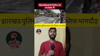 Jharkhand police in Action #jharkhand #police #action #instagram #instagood #love #like #photography