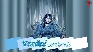 【Verde/ スペシャル】Verde/ Shouの愛猫とのエピソードをここだけトーク!!  [ミュージック・ジャパン TV]