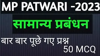 MP PATWARI MCQ CLASS  II सामान्य प्रबंधन General Management  MOST 3000 IMC MCQ CLASS 1 MP Patwari