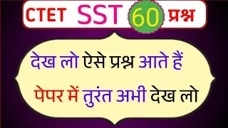 CTET SST Paper 2|CTET 2026 Social Science|CTET SST 2026