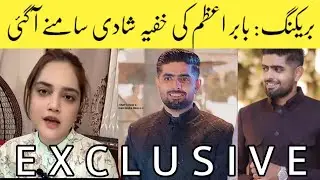 Did Babar Azam get married secretly ?  Famous Pakistani Cricketer secret Wedding !