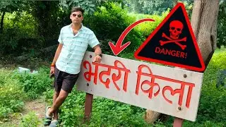 भदरी किला || Bhadri Kila Kunda Pratapgarh || Bhadri Kila Kunda Pratapgarh History || #vlog #vlogs 