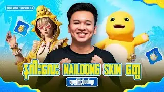 🔴LIVE - ရှယ်ကြမ်းပြမဲ့ မောင် FLASH🔥