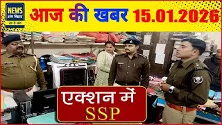 NEWS ANG BIHAR - भागलपुर की खबरें 15/01/2026...#viral #trending #biharpolice #school #tmbu #breaking