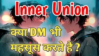 ⚡DM भी Inner Union ⚡महसूस करते है ? | Does the DM feel the inner union or not?