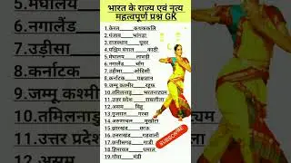 भारत के प्रमुख लोक नृत्य || राज्यों के प्रमुख लोक नृत्य
