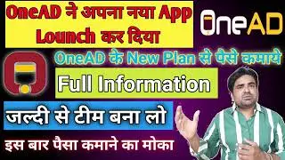 Best MLM Plan Lounch || OneAD New Plan Lounch || New MLM Plan Lounch Today || Social Pay App