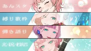 【 弾き語り/KARAOKE 】初見さん歓迎◎あんスタ縛り歌枠【 #紗倉おと 】  #shorts