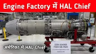 Big- GE के Engine Factory में HAL Chief - Big Update on Engine Deal 