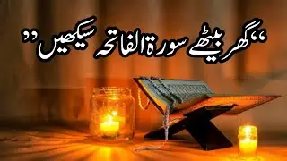 “Surah Fatiha | Har Mushkil Ka Hal | Emotional Recitation & Meaning”
