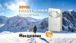 Грелка карманная Kovea Pocket Warmer 12