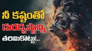 Never Give Up - Telugu Best Motivational Video | Voice Of Telugu