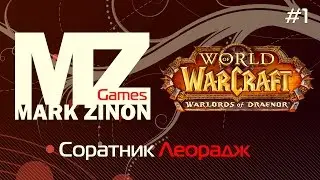 Как получить Леораджа
