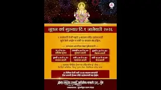 श्रींची सुप्रभात  आरती