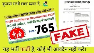 Bihar Staff Nurse Fake Vacancy/Post-765/ इसमें कोई भी आवदेन नहीं करें/यह फर्जी भर्ती है/