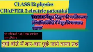 How to find electric potential due to dipole