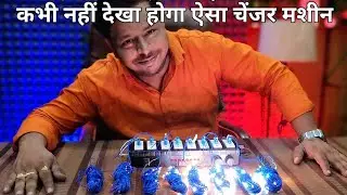 सबसे जबरदस्त चेंजर मशीन |how to make multi-Action chaser machine at home