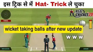Fast Bowling Tips Multiplayer, Real cricket 20 New Update Bowling Trick | Cricdroid