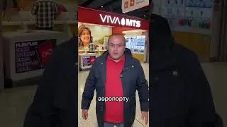 Три важные вещи по прилёте в Ереван, что нужно знать? #армения #самыйскромныйгид #armenia #аэропорт