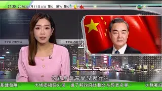 無綫TVB1000一小時新聞｜王毅反對「索馬里蘭」勾結台灣當局謀獨行徑 支持索馬里維護主權｜王毅訪問非洲萊索托 指將繼續堅定站在非洲國家一邊｜中國應用程式「死了麼」下載量登蘋果商店榜首｜TVBNews