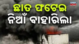 Bhubaneswar Supermart Fire Update: Roof Cracks As Blaze Continues;