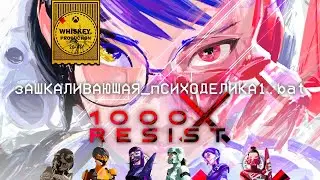 ПУГАЮЩИЙ SCI-FI ХОРРОР ✦ 1000XRESIST