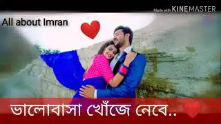 Valobasha Kuje Nebe | Imran | Liza | Abbas | Nirab | Saba