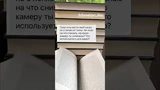 Что я использую, чтобы снимать видео #писатель #writer #книжныйблогер #bookvlog #vlog #книги