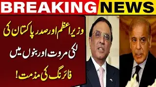 PM & President Condemn Firing Incidents in Lakki Marwat & Bannu