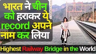 Highest Railway Bridge in the World- Chenab Bridge: Exclusive by Aditi Tyagi