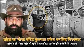 कुख्यात डकैत धनसिंह गिरफ्तार, हथियार और विस्फोटक बरामद || गड्ढे में डूबे मां बेटे, मां की तलाश जारी