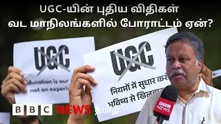 UGC-ன் புதிய Regulation-க்கு எதிராக North India-ல் மாணவர்கள் வீதிக்கு வந்தது ஏன்?