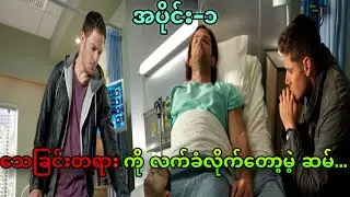 သေခြင်းတရာကို လက်ခံတော့မဲ့ ဆမ်&hellip;  Supernatural s-9 Episode-1