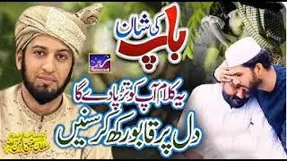 Emotional Kalam || Baap Ki Shan || Sultan Ateeq Rehman || Saif ul Malook || Zain Digital Sound