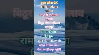 #uttar#pra#railway#maths#gk#viral#shorts#upsc#exam#state#status#police#con#hindi#tamil#english#edit