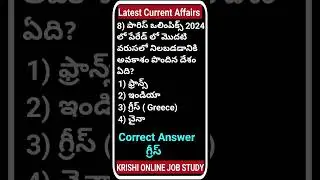 #latestcurrentaffairs #appsc #appscgroup #job #exam #appscgroup2classes #gkquiz #rrbntpc #tspsc #rrb