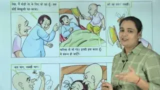 Only For Reading | भोंदूराम | Manglam Hindi Pathmala | Class 04 | Growing Mind | For children