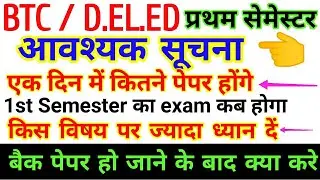up deled/btc 1st semester exam date 2019-20 | up btc first semester exam date | up deled 2019 | btc
