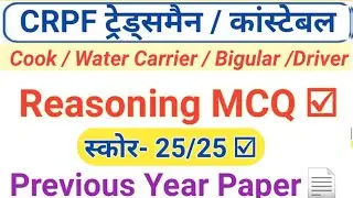 CRPF Tradesman Reasoning 2023 | CRPF Previous Year Question Paper | CRPF Reasoning Class-20
